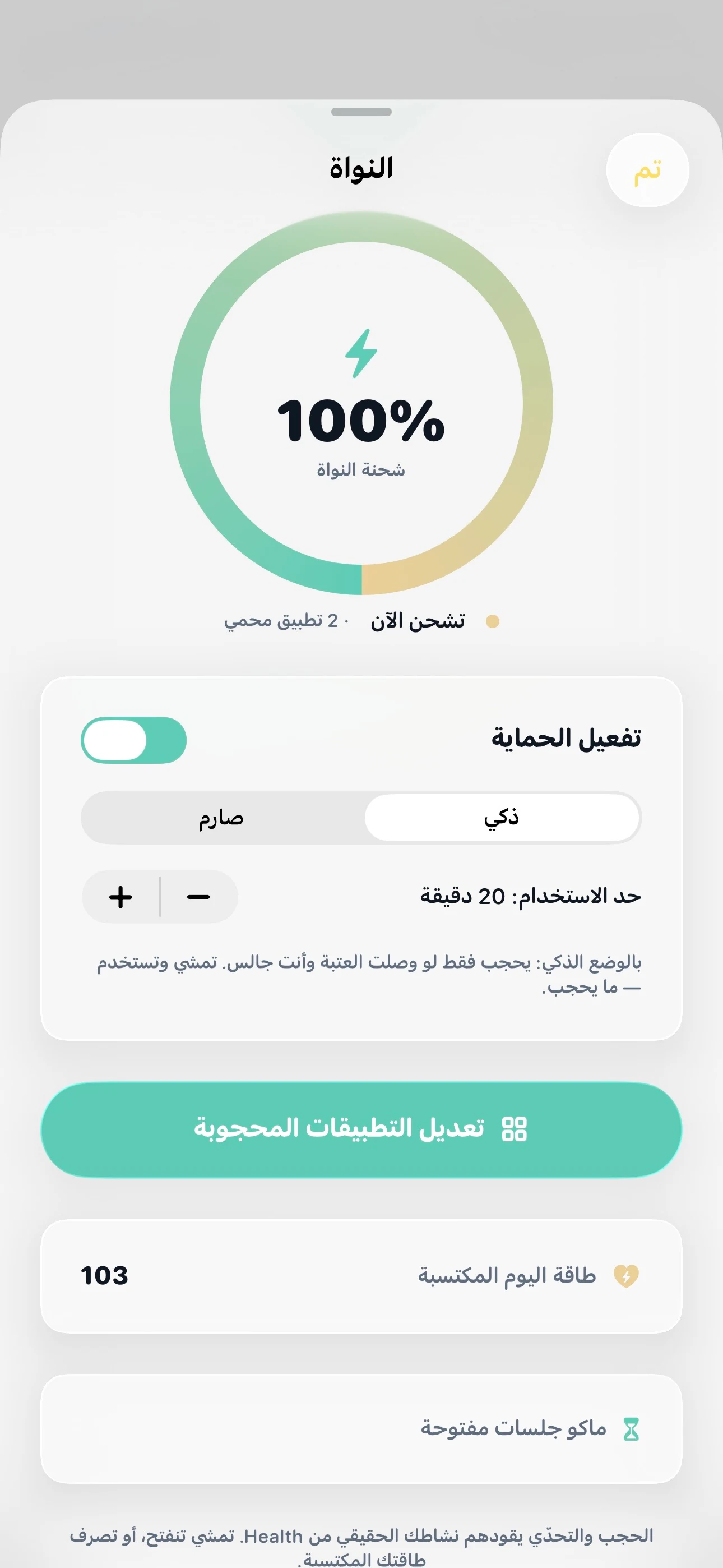 النواة — قفل التطبيقات الذي تفتحه بحركتك